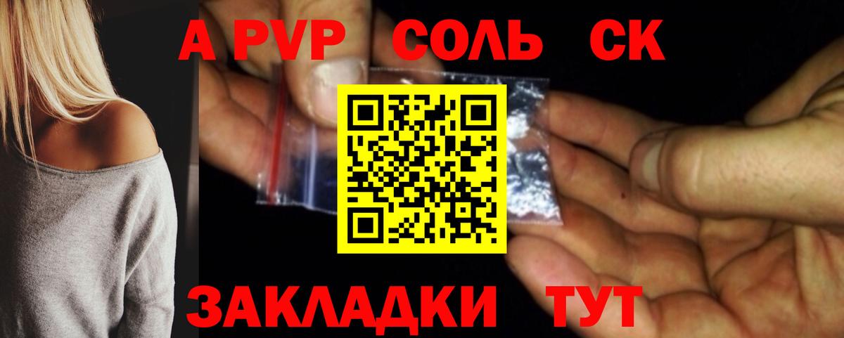 Alpha PVP Соль Верхний Уфалей