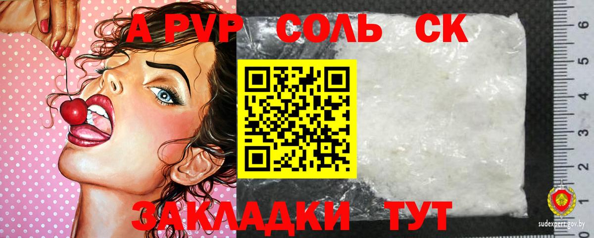 наркошоп  A PVP Соль  Вход с VPN  Верхний Уфалей  Альфа ПВП Соль  Alpha PVP VHQ 