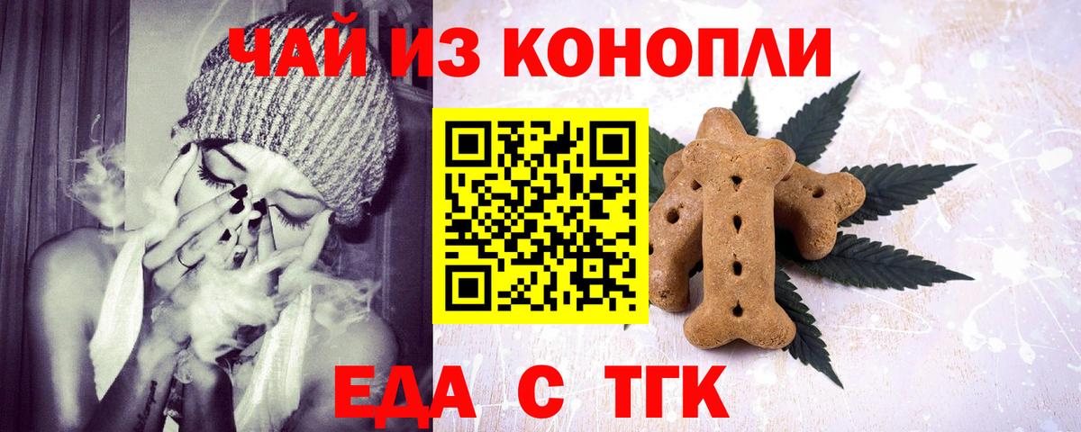 Еда ТГК марихуана  Вход с VPN  Верхний Уфалей 