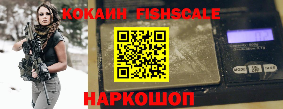 Cocaine FishScale Верхний Уфалей