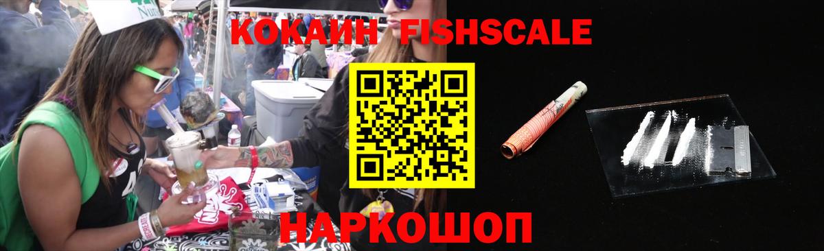 где найти   Вход с VPN  COCAIN  Верхний Уфалей  КОКАИН FishScale 