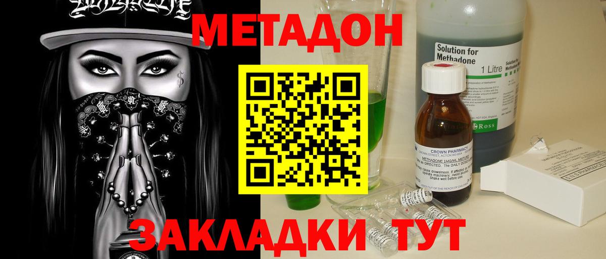 Метадон methadone Верхний Уфалей